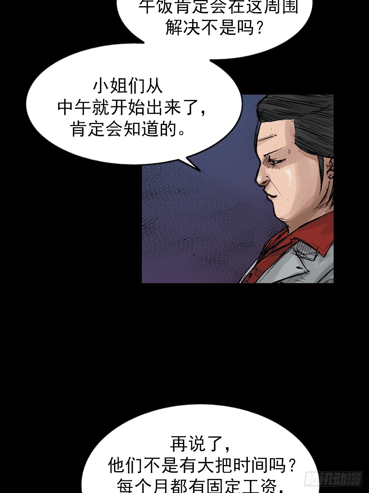 《胜券在握》第181话上 第8页