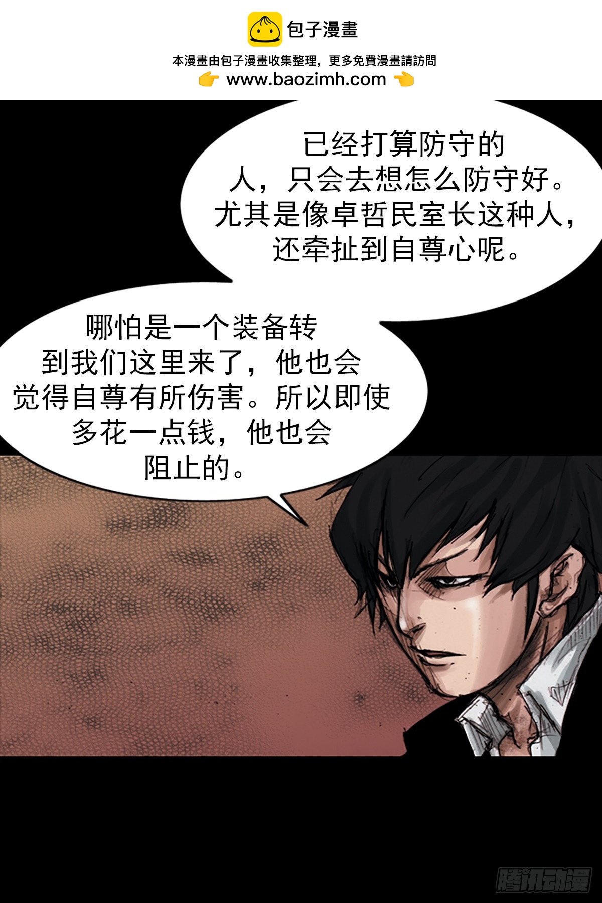 《胜券在握》第180话上 第12页