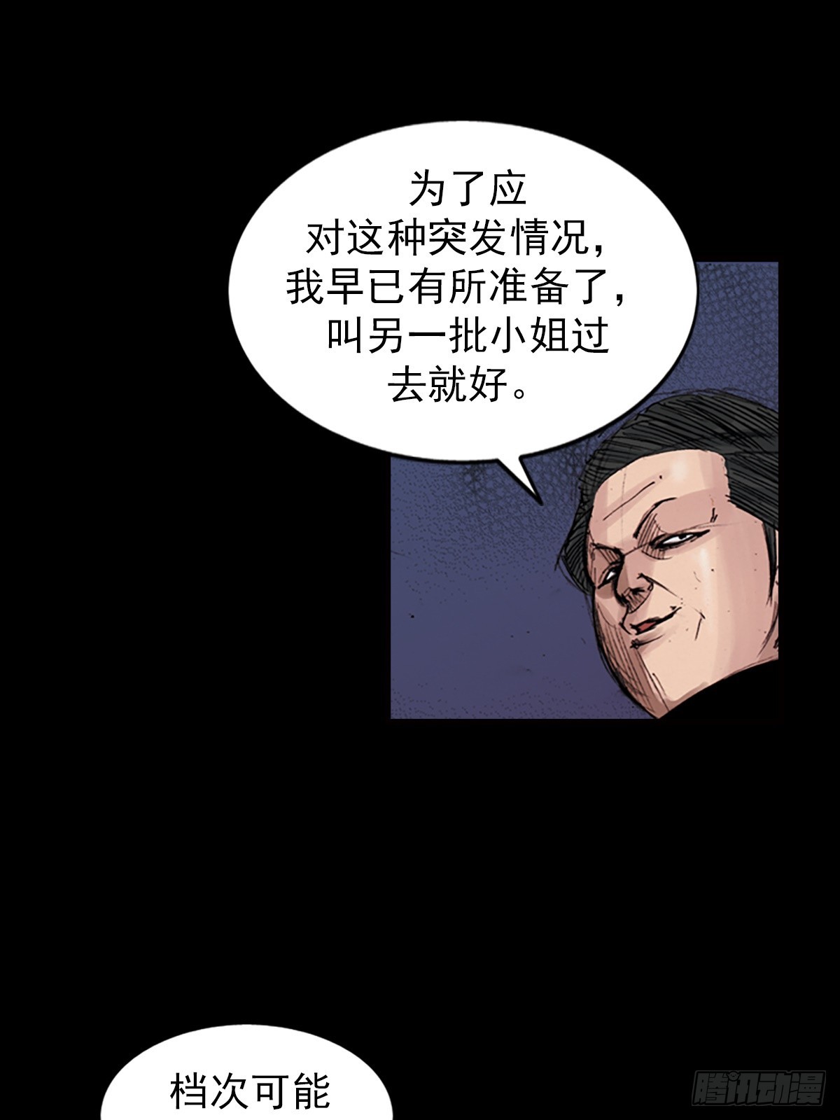 《胜券在握》第182话上 第27页