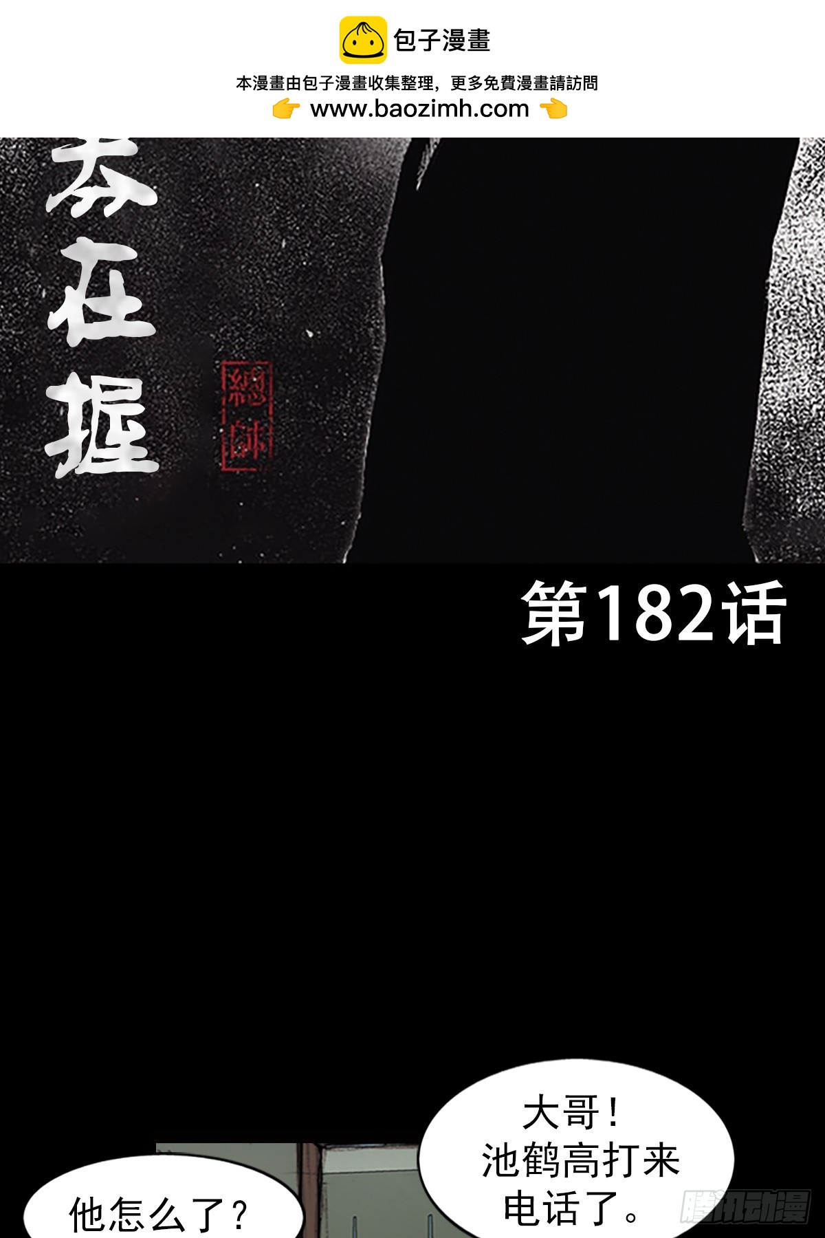 《胜券在握》第182话上 第2页