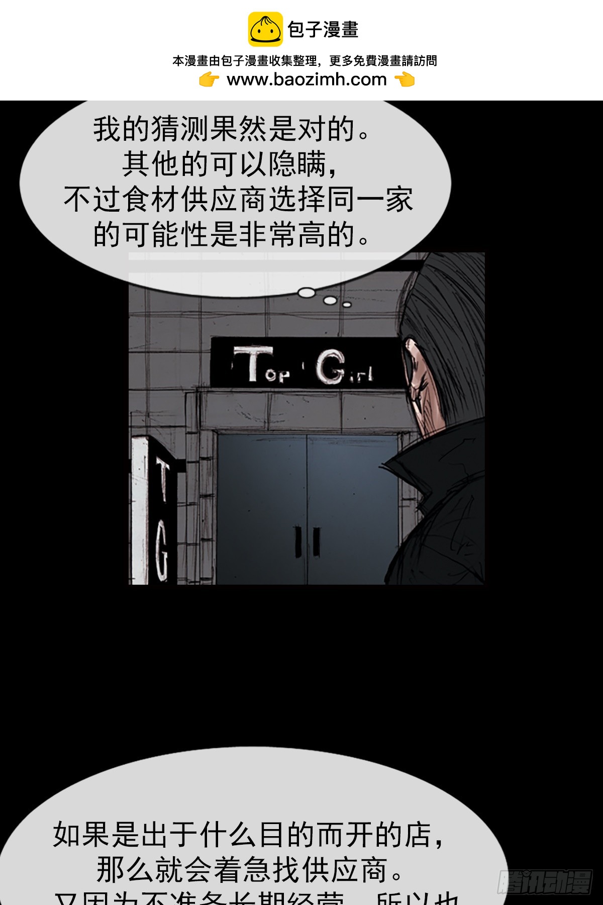 《胜券在握》第182话下 第18页