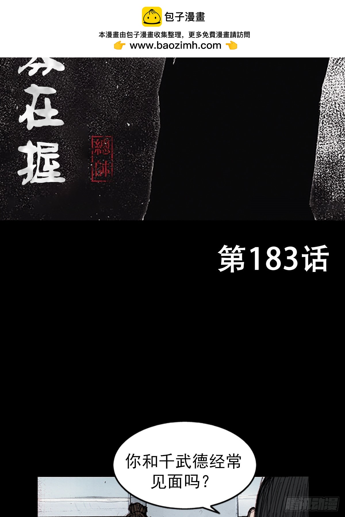 《胜券在握》第183话上 第2页