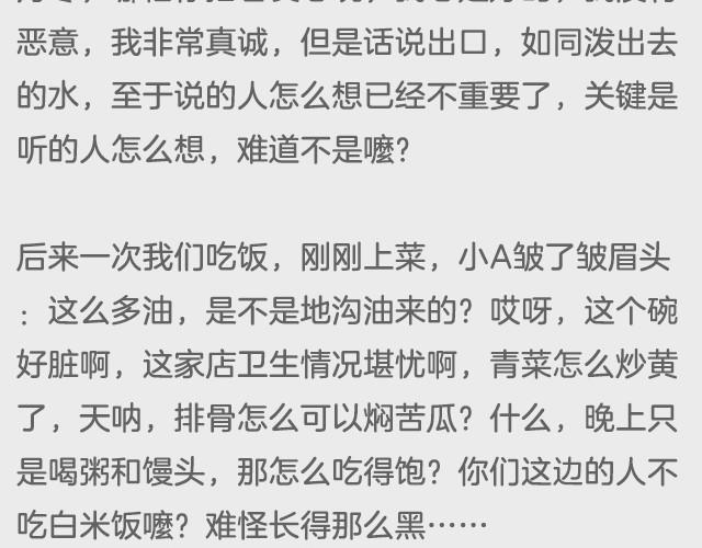 《轻文字》如何毁掉生活中的情趣 第10页