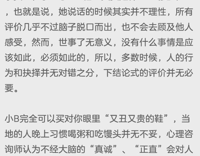 《轻文字》如何毁掉生活中的情趣 第15页