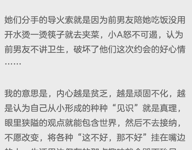 《轻文字》如何毁掉生活中的情趣 第17页