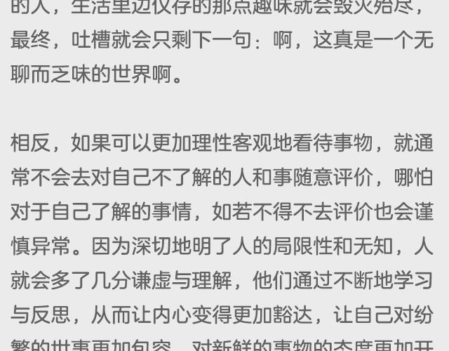《轻文字》如何毁掉生活中的情趣 第18页