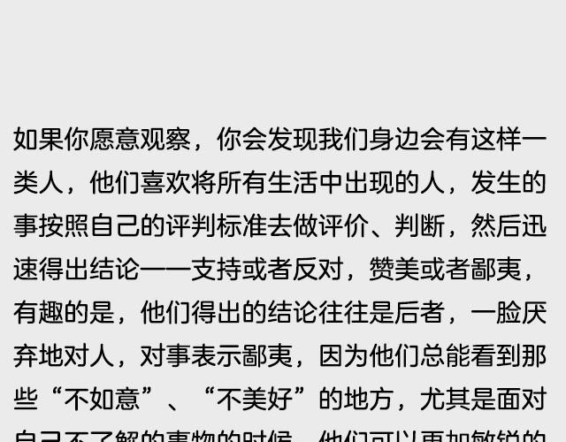 《轻文字》如何毁掉生活中的情趣 第3页