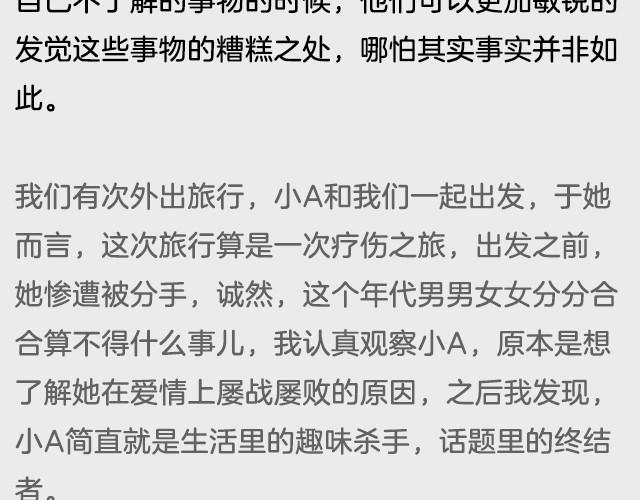 《轻文字》如何毁掉生活中的情趣 第4页