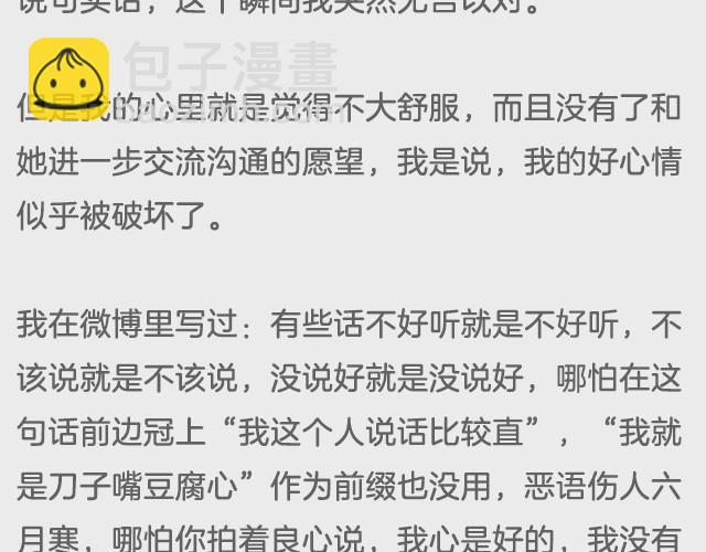 《轻文字》如何毁掉生活中的情趣 第9页