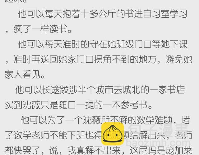 《轻文字》不再让你孤单（上） 第10页