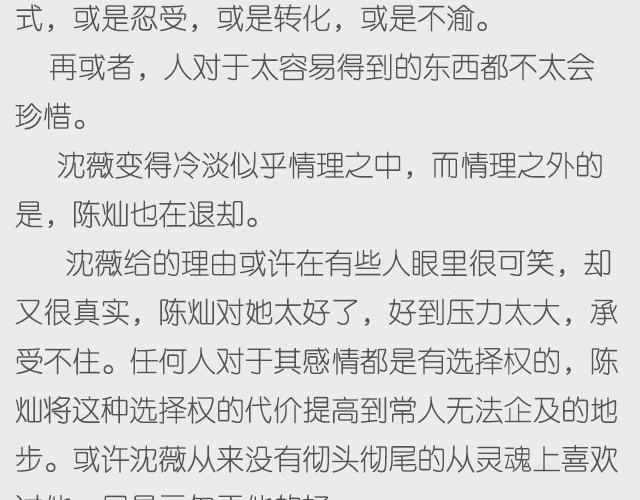《轻文字》不再让你孤单（上） 第14页