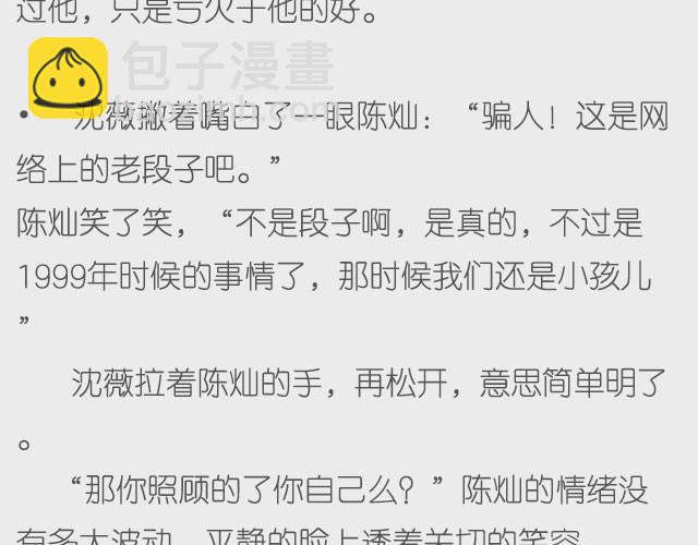 《轻文字》不再让你孤单（上） 第15页