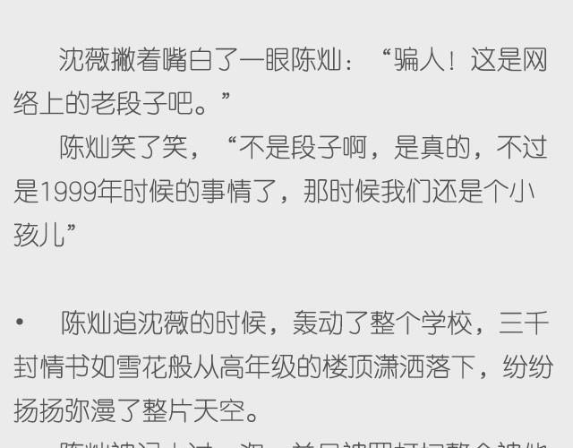 《轻文字》不再让你孤单（上） 第5页