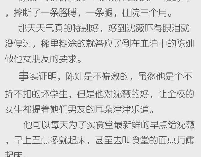 《轻文字》不再让你孤单（上） 第9页