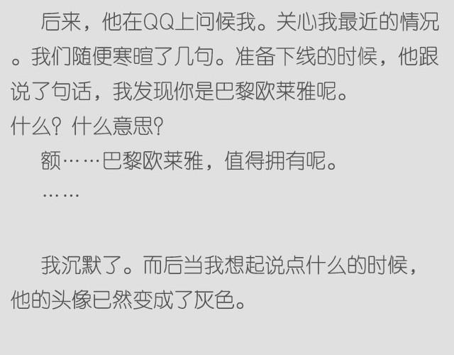 《轻文字》我可能不会想起他@苏歆澄 第10页