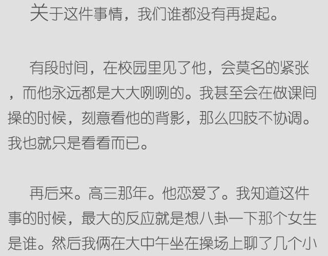 《轻文字》我可能不会想起他@苏歆澄 第11页