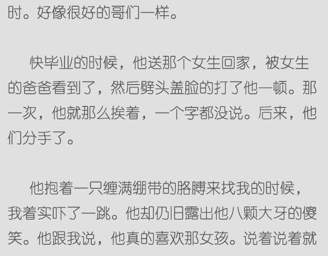《轻文字》我可能不会想起他@苏歆澄 第12页