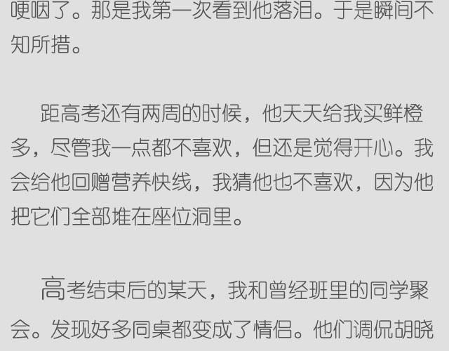 《轻文字》我可能不会想起他@苏歆澄 第13页