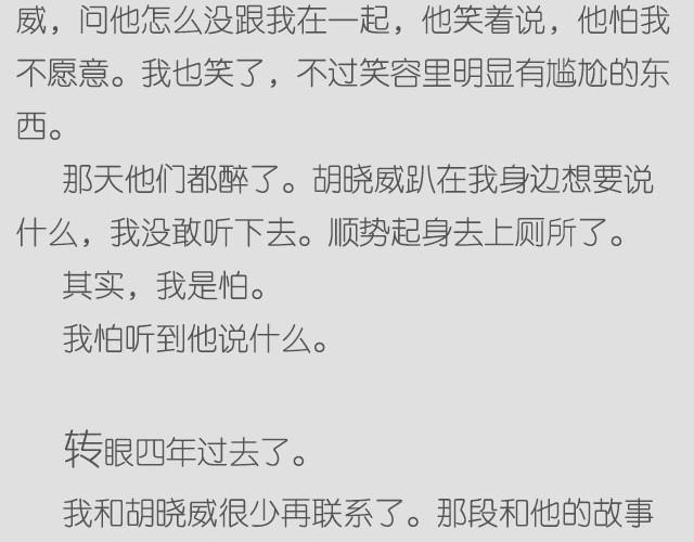 《轻文字》我可能不会想起他@苏歆澄 第14页