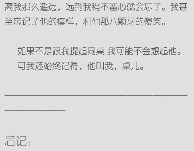 《轻文字》我可能不会想起他@苏歆澄 第15页