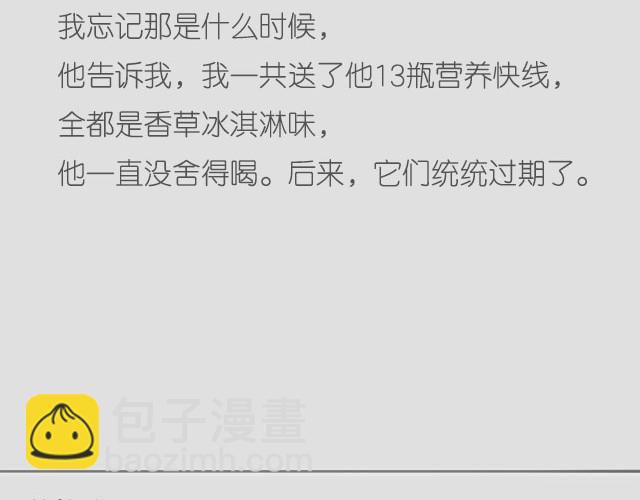 《轻文字》我可能不会想起他@苏歆澄 第16页