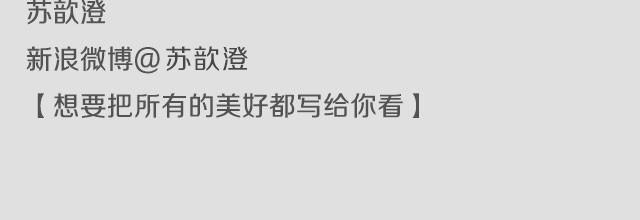 《轻文字》我可能不会想起他@苏歆澄 第17页