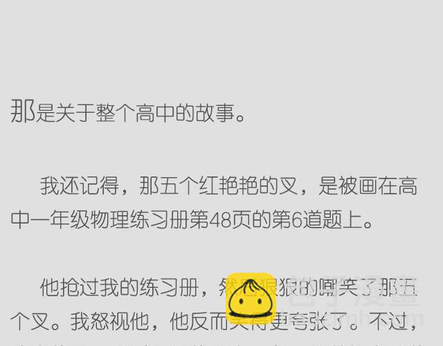 《轻文字》我可能不会想起他@苏歆澄 第3页