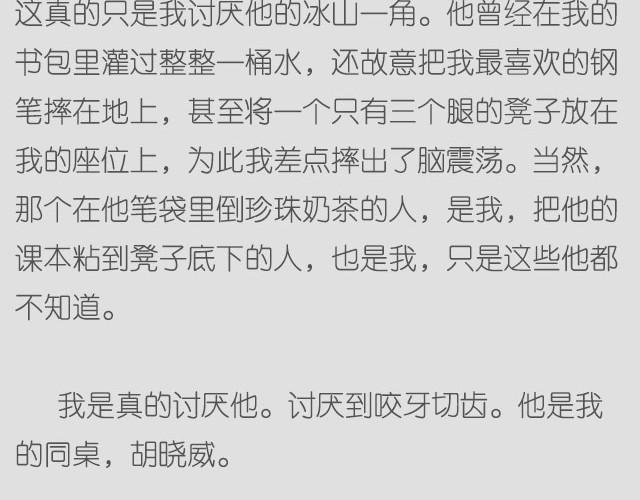 《轻文字》我可能不会想起他@苏歆澄 第4页