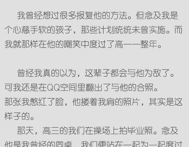 《轻文字》我可能不会想起他@苏歆澄 第5页