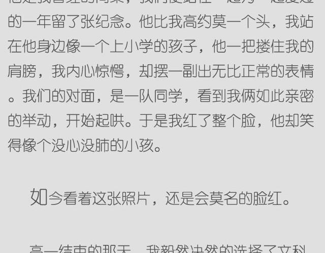 《轻文字》我可能不会想起他@苏歆澄 第6页