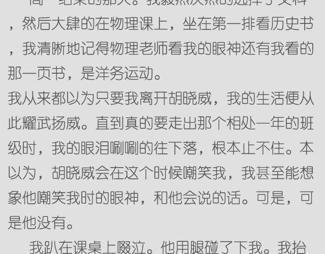 《轻文字》我可能不会想起他@苏歆澄 第7页
