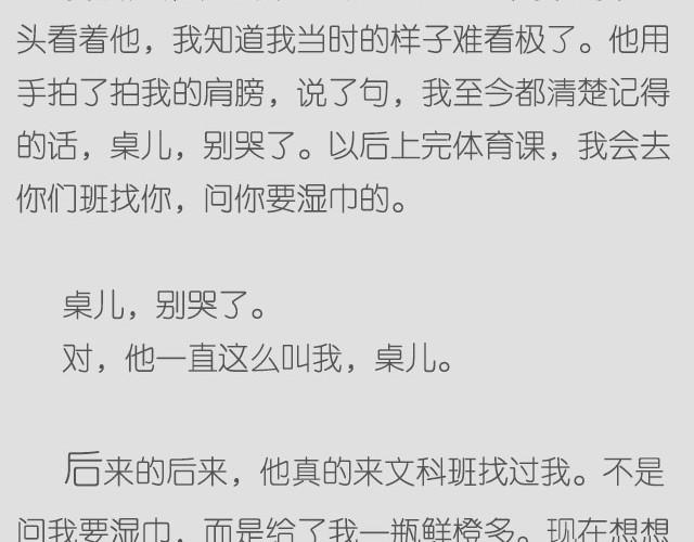 《轻文字》我可能不会想起他@苏歆澄 第8页