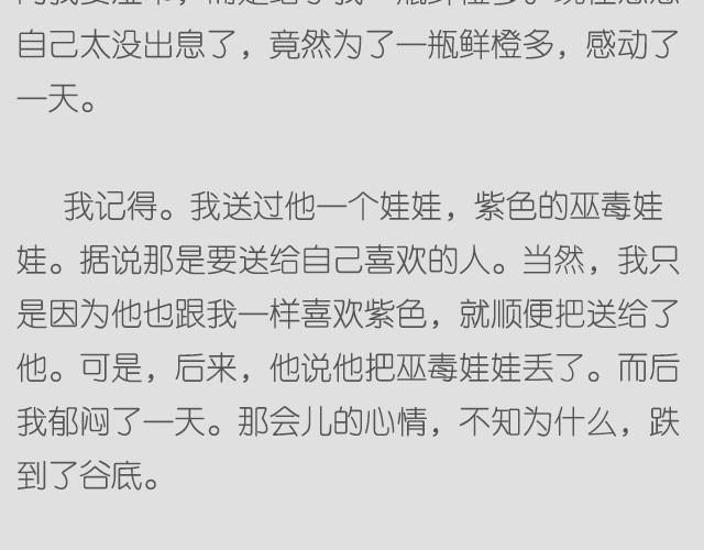 《轻文字》我可能不会想起他@苏歆澄 第9页