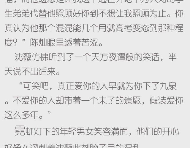 《轻文字》不再让你孤单（下） 第12页