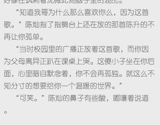 《轻文字》不再让你孤单（下） 第13页
