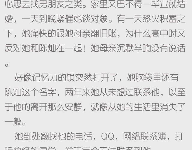 《轻文字》不再让你孤单（下） 第4页