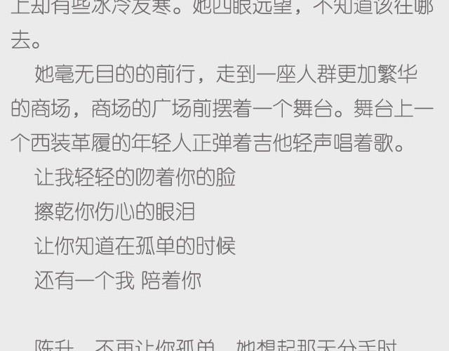 《轻文字》不再让你孤单（下） 第6页