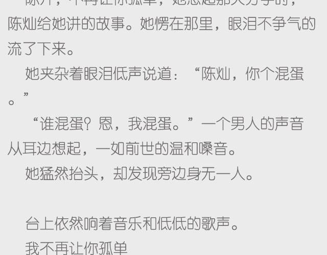 《轻文字》不再让你孤单（下） 第7页