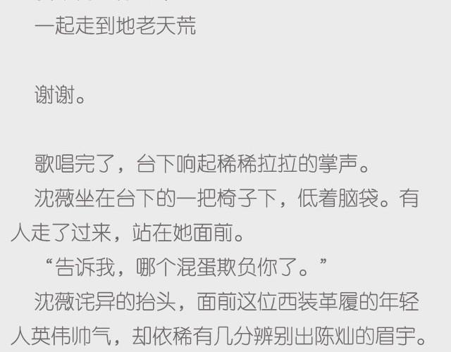 《轻文字》不再让你孤单（下） 第8页