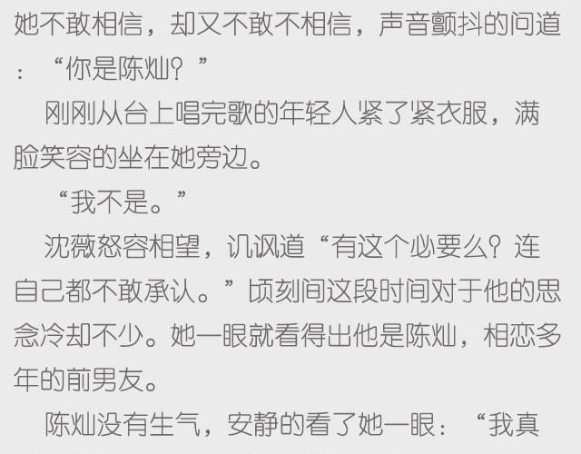 《轻文字》不再让你孤单（下） 第9页