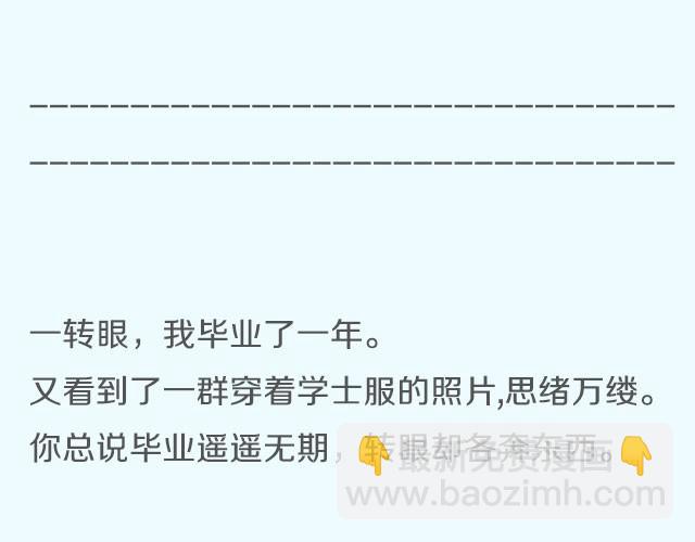 《轻文字》你总说毕业遥遥无期，转眼却各奔东西@胡辛束 第11页