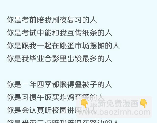 《轻文字》你总说毕业遥遥无期，转眼却各奔东西@胡辛束 第4页