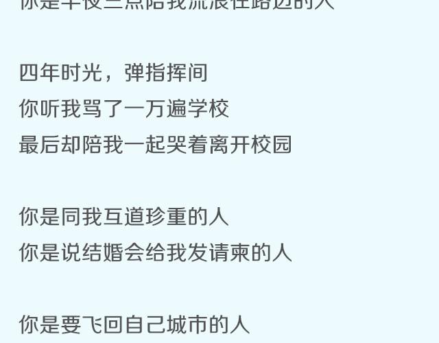《轻文字》你总说毕业遥遥无期，转眼却各奔东西@胡辛束 第5页