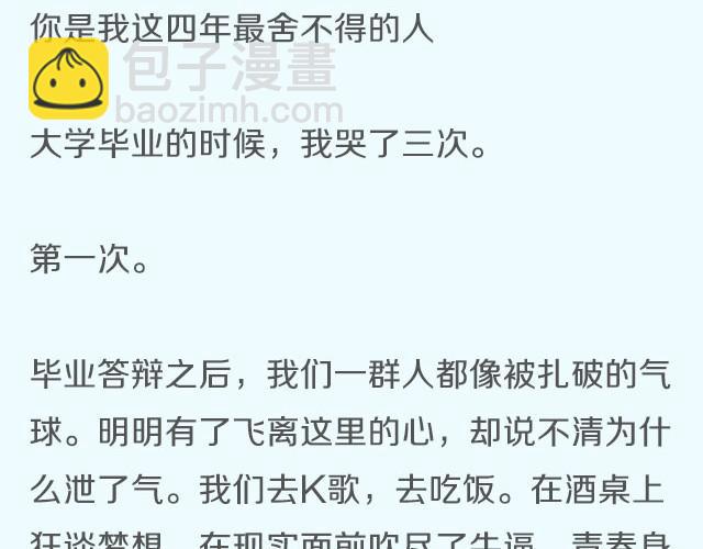 《轻文字》你总说毕业遥遥无期，转眼却各奔东西@胡辛束 第6页