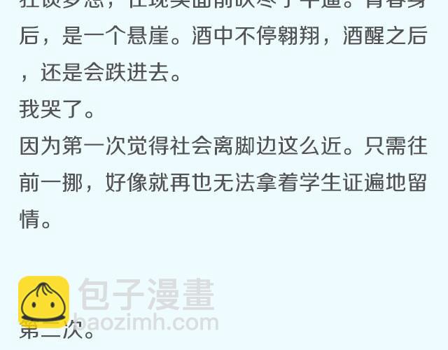 《轻文字》你总说毕业遥遥无期，转眼却各奔东西@胡辛束 第7页
