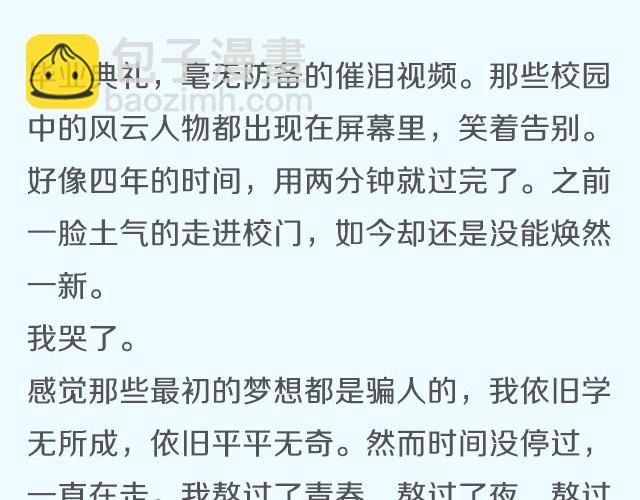 《轻文字》你总说毕业遥遥无期，转眼却各奔东西@胡辛束 第8页