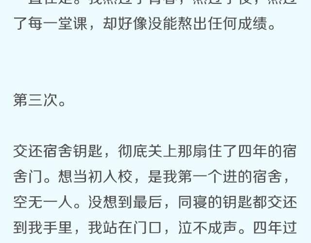 《轻文字》你总说毕业遥遥无期，转眼却各奔东西@胡辛束 第9页