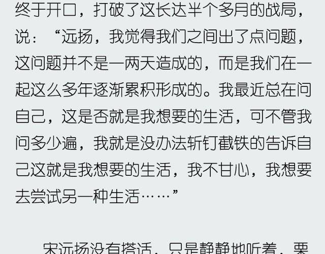 《轻文字》如果这都不算爱@傲娇大绿猫 第17页