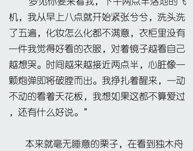 《轻文字》如果这都不算爱@傲娇大绿猫 第8页