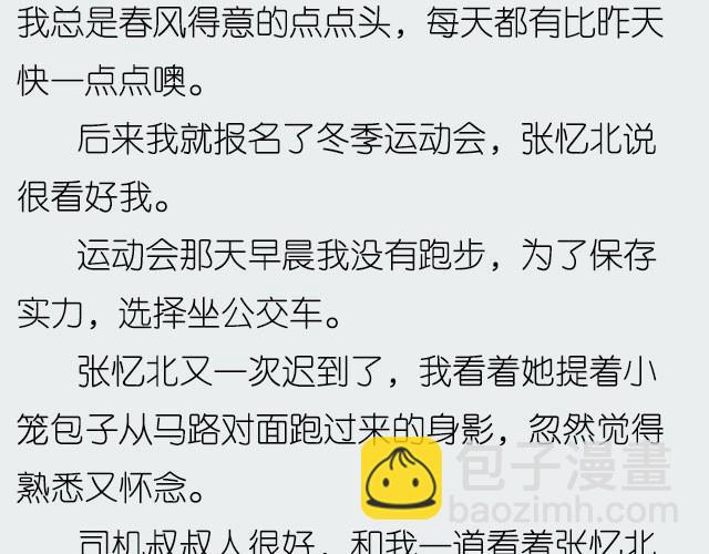 《轻文字》忆北@姓氏乔 第11页